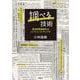 調べる技術―国会図書館秘伝のレファレンス・チップス [単行本]