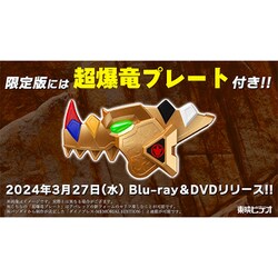 ヨドバシ.com - 爆竜戦隊アバレンジャー20th 許されざるアバレ 超爆竜