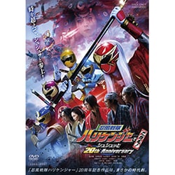 忍風戦隊ハリケンジャーでござる! シュシュッと20th Anniversary [DVD]