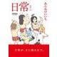 日常　（十一）<11>(角川コミックス・エース) [コミック]