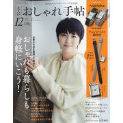 大人のおしゃれ手帖 2022年 12月号 [雑誌]