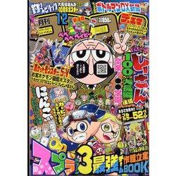 ヨドバシ Com 月刊 コロコロコミック 22年 12月号 雑誌 通販 全品無料配達