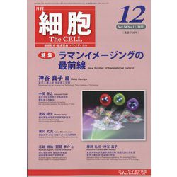 細胞 2022年 12月号 [雑誌]