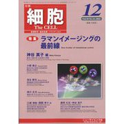 細胞 2022年 12月号 [雑誌]