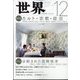 世界 2022年 12月号 [雑誌]