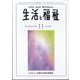 生活と福祉 2022年 11月号 [雑誌]