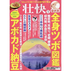 壮快 2023年 01月号 [雑誌]
