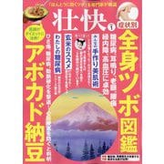 壮快 2023年 01月号 [雑誌]