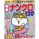 特盛ナンクロ120 2022年 12月号 [雑誌]
