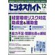 ビジネスガイド 2022年 12月号 [雑誌]