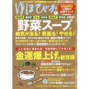 ゆほびか 2023年 01月号 [雑誌]