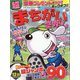 超（スーパー）まちがいさがし 2022年 12月号 [雑誌]