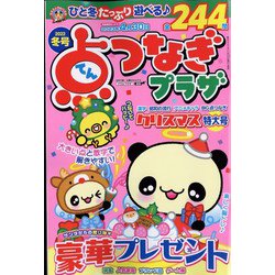 点つなぎプラザ 2022年 12月号 [雑誌]