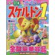 スケルトン1 2022年 12月号 [雑誌]