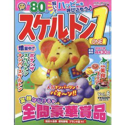スケルトン1 2022年 12月号 [雑誌]