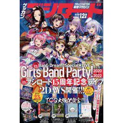 ブシロード 2022年 12月号 [雑誌]