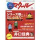 マクール 2022年 12月号 [雑誌]