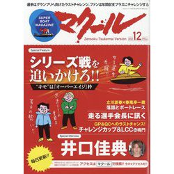 マクール 2022年 12月号 [雑誌]