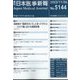 日本医事新報 2022年 11/26号 [雑誌]