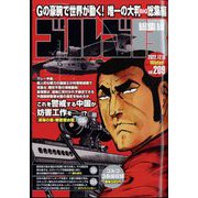 ゴルゴ13（B5） 2022年 12/13号 [雑誌]