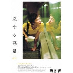 恋する惑星 4Kレストア [UltraHD Blu-ray]