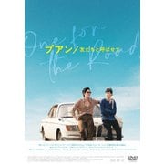 プアン/友だちと呼ばせて