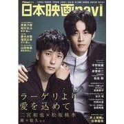 日本映画navi vol.102（NIKKO MOOK） [ムックその他]