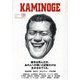 KAMINOGE〈131〉 [単行本]
