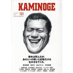 KAMINOGE〈131〉 [単行本]