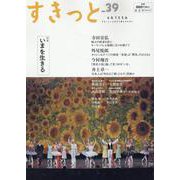 すきっと vol.39 特集:いまを生きる<vol.39> [ムックその他]