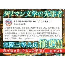 ヨドバシ.com - 息が詰まるようなこの場所で [単行本] 通販【全品無料配達】