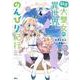 転生大聖女の異世界のんびり紀行（4）(KCx) [コミック]