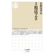 ルポ 脱法マルチ(ちくま新書) [新書]