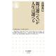 親は選べないが人生は選べる(ちくま新書) [新書]