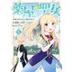 薬屋の聖女　～家族に虐げられていた薬屋の女の子、実は世界一のポーションを作れるそうですよ～（1）(KCx) [コミック]