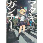 マタギガンナー（2）(モーニング　KC) [コミック]