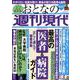 週刊現代別冊　おとなの週刊現代　2022　vol．5　正しく選んで健康長寿　最高の医者＆病院ガイド(講談社　MOOK) [ムックその他]