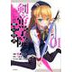 剣帝学院の魔眼賢者（1）(シリウスKC) [コミック]