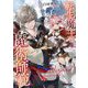 転生魔王の魔術師範(オーバーラップ文庫) [文庫]