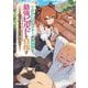 TRPGプレイヤーが異世界で最強ビルドを目指す〈7〉ヘンダーソン氏の福音を(オーバーラップ文庫) [文庫]