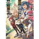 転生悪魔の最強勇者育成計画〈2〉(オーバーラップノベルス) [単行本]