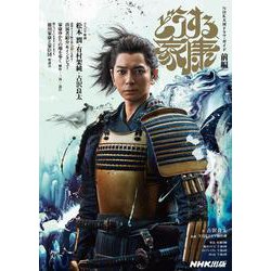 どうする家康　前編(ＮＨＫ大河ドラマガイド) [ムックその他]
