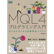 MQL4プログラミング入門―ゼロからはじめる自動取引システム [単行本]
