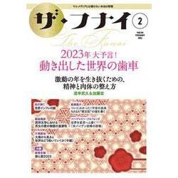 ザ・フナイ　vol.184 [単行本]