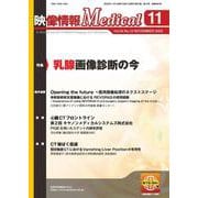 映像情報メディカル 2022年11月号 [ムックその他]