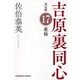 夜桜 吉原裏同心 17 決定版 （光文社文庫） [文庫]