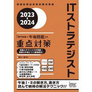 ヨドバシ.com - ITストラテジスト 人気ランキング【全品無料配達】