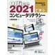 Office2021で学ぶコンピュータリテラシー [単行本]