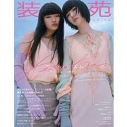装苑 2023年 01月号 [雑誌]