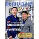飲食店経営 2022年 12月号 [雑誌]